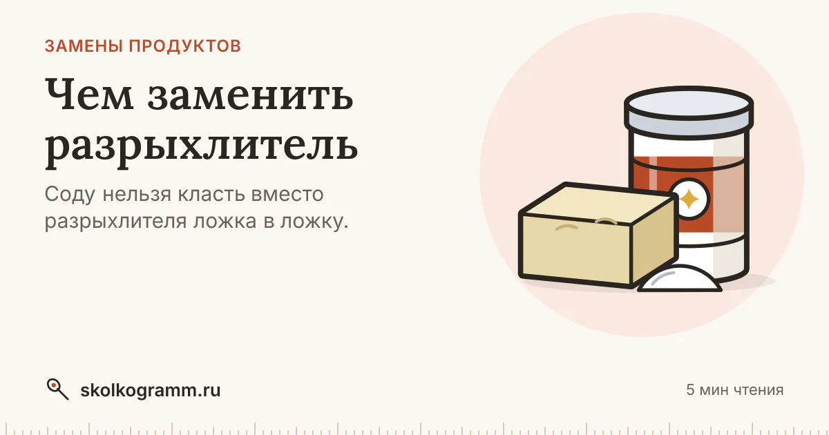 Чем заменить разрыхлитель: пропорции в ложках и домашняя смесь
