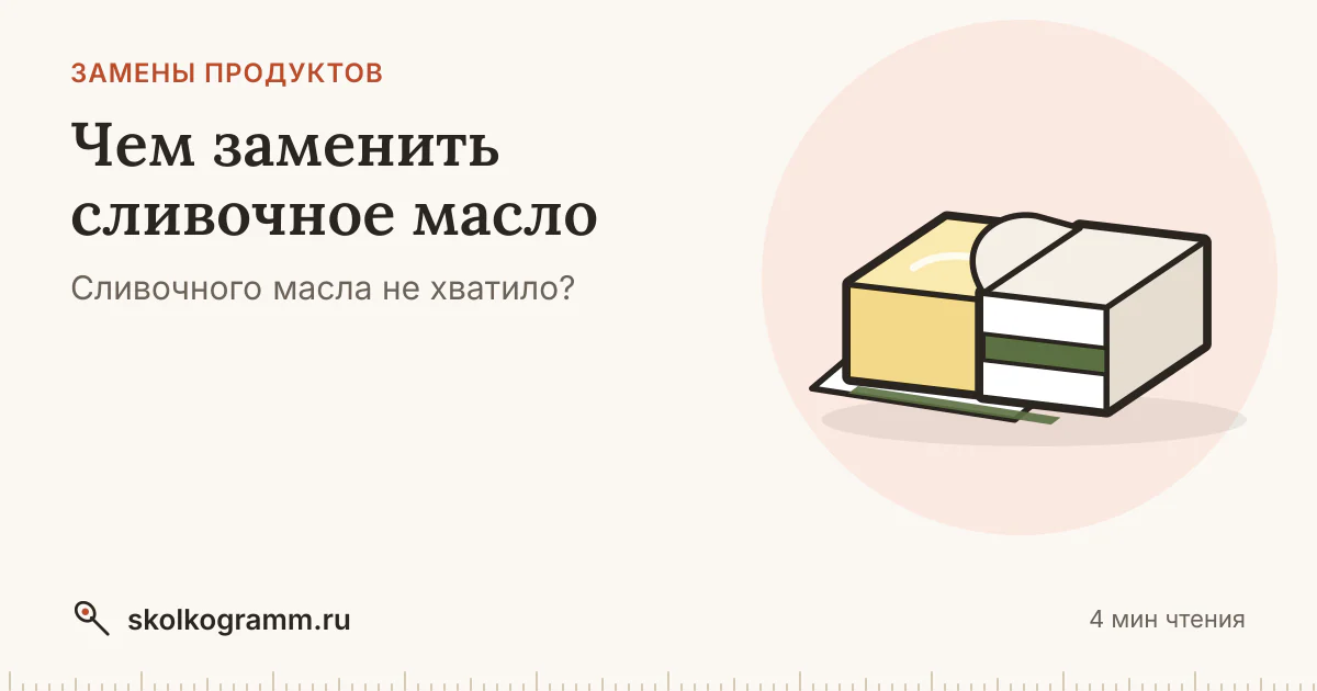 Чем заменить сливочное масло: сколько брать и что будет с тестом