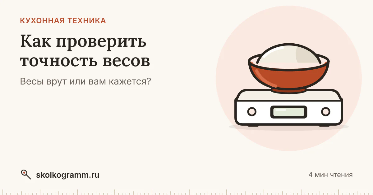 Как проверить точность весов дома: водой, гирей и по углам