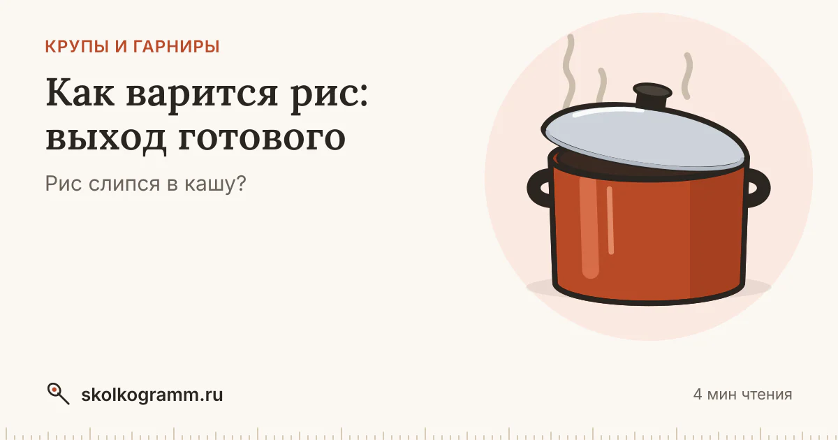 Как варится рис: во сколько раз увеличивается и сколько воды